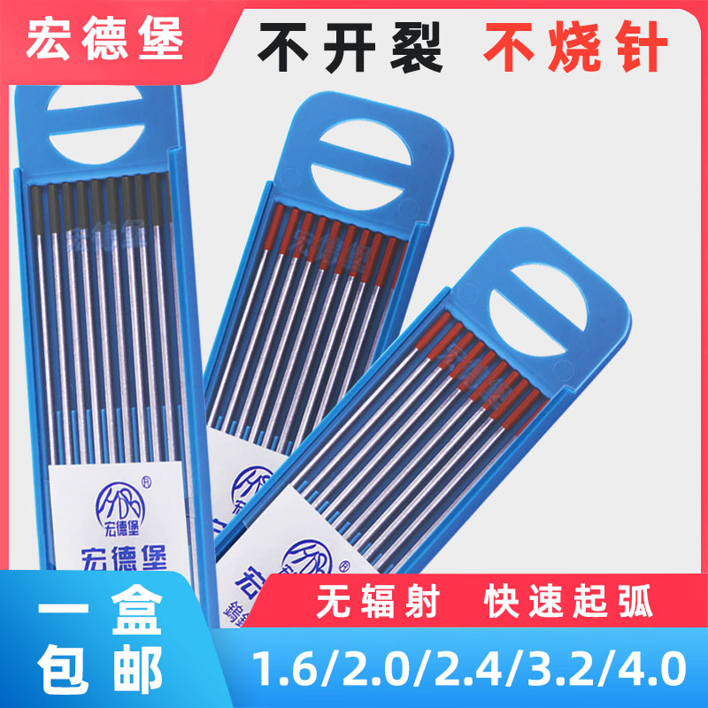 宏德堡氩弧焊枪配件钨针1.6/2.0/2.4/3.2焊针电极乌针耐用型