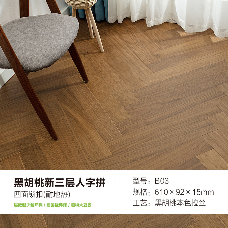 B03 블랙월넛 내추럴 브러쉬드