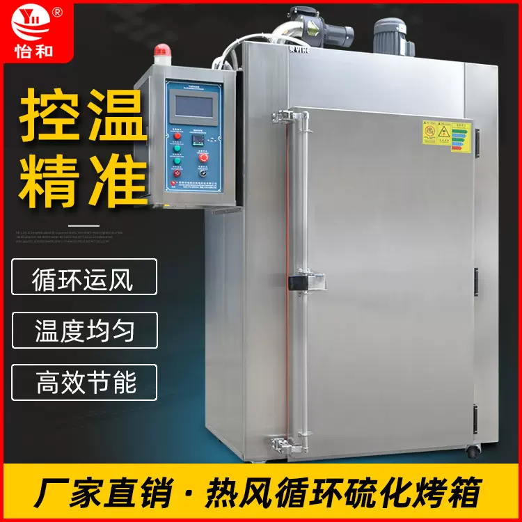 怡和兴厂家直销硅胶硫化脱硫专用工业烤箱 不锈钢节能环保烘烤箱