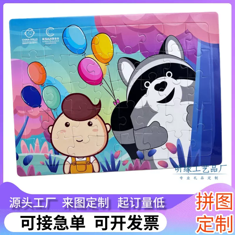儿童益智拼图定制 纸质平面拼图广告宣传赠品白卡拼图定制