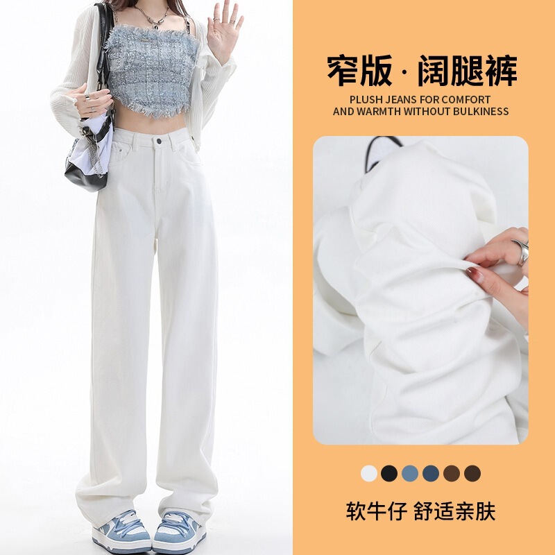 Narrow Wide-Leg White Jeans for Women, Spring and Autumn 2026 New Style, High-Waisted, Drapey, Petite, Loose Straight Pants