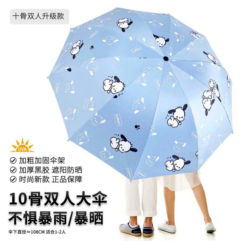 全自動パチャ犬傘サンシェード学生日焼け止めかわいい漫画晴雨兼用紫外線超かわいい日傘|undefined