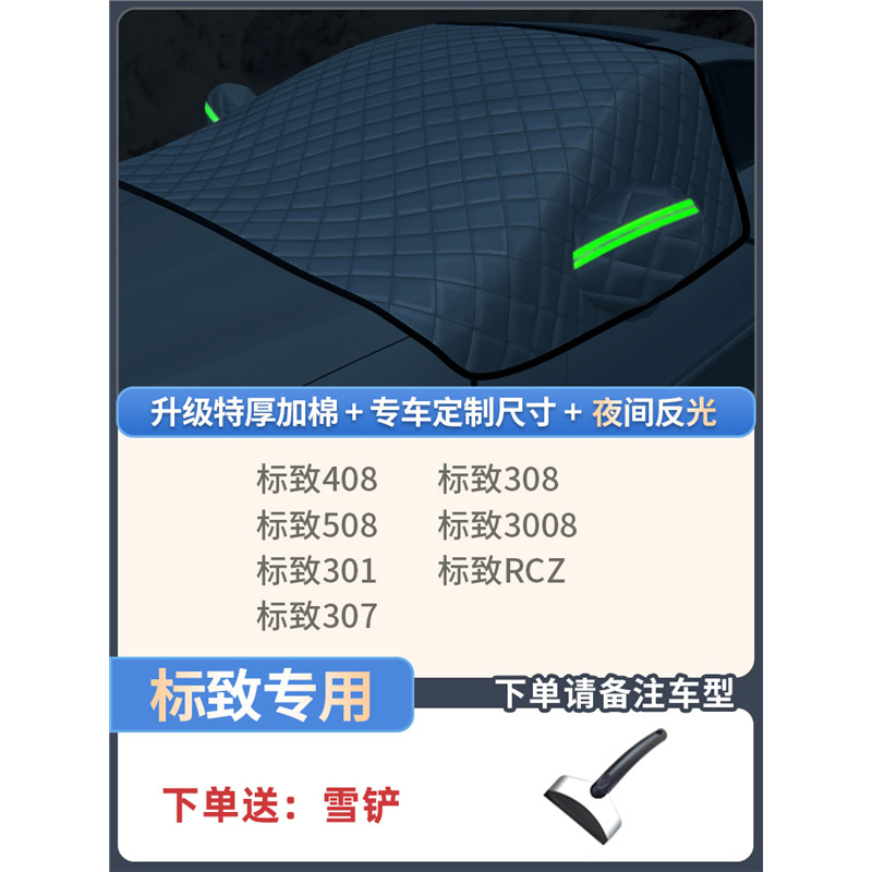 Car Windshield Snow, Qìchē Car snow shield - peugeot-thickened-extra-thick-3-window-cover-with-snow-shovel-storage-bag