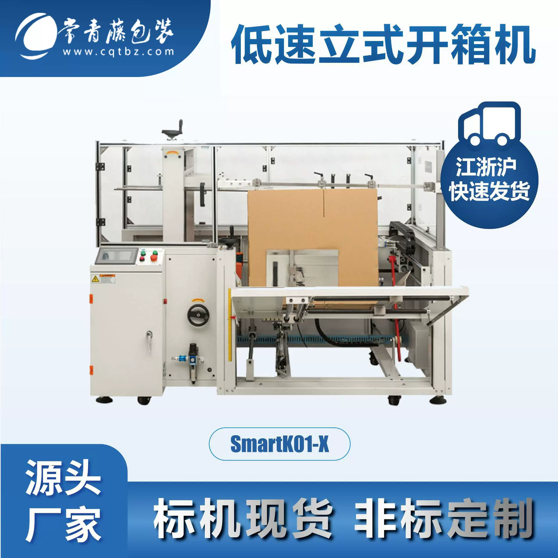 全自动立式开箱机定制厂家电商物流邮政快递卧式自动成型开箱机