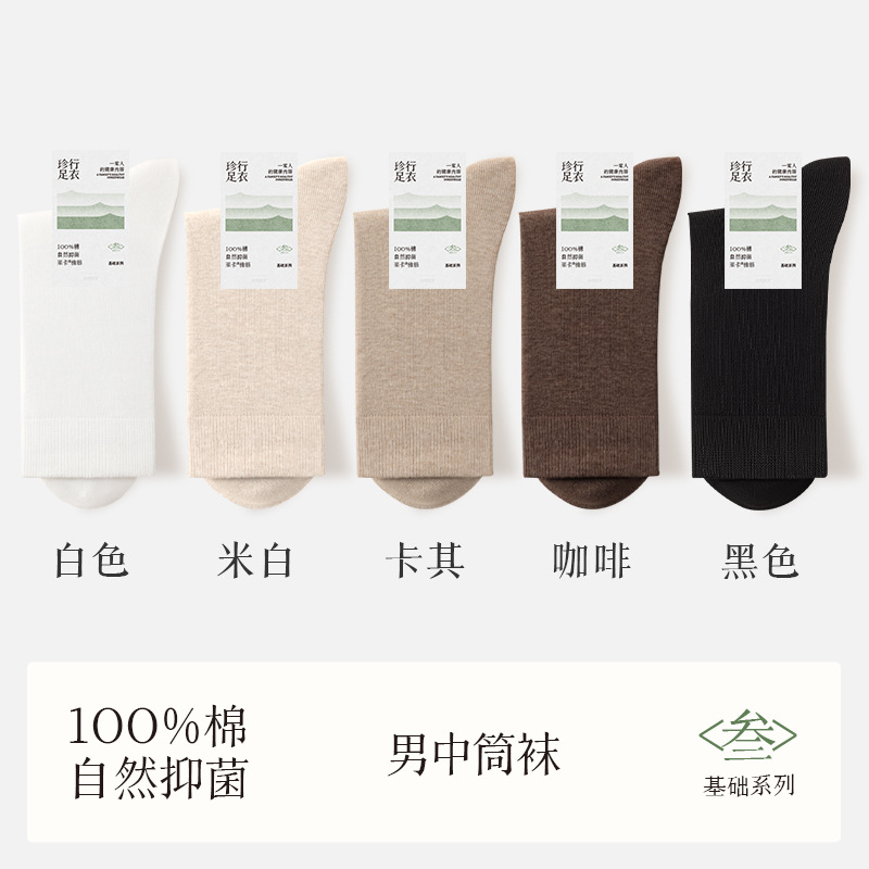 靴下 メンズ 純綿 防臭 吸汗 2025年秋新作 100%綿 ミドル丈ソックス 下機諸暨靴下業者卸売