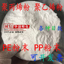 高分子聚丙烯PP粉未 聚乙烯PE粉末微粉超細粉 級樹脂粉末科研