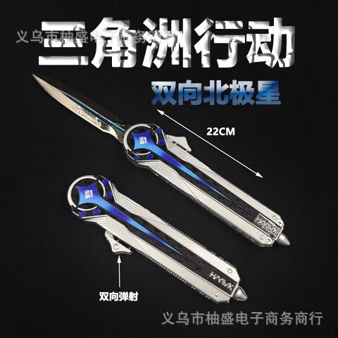 Delta Force Peripheral Polaris Knife Close Combat Weapon Two-Way Ejection Zinc Alloy Metal Toy Model Delta Force Peripheral Polaris Knife Close Combat Weapon Two-Way Ejection Zinc Alloy Metal Toy Model