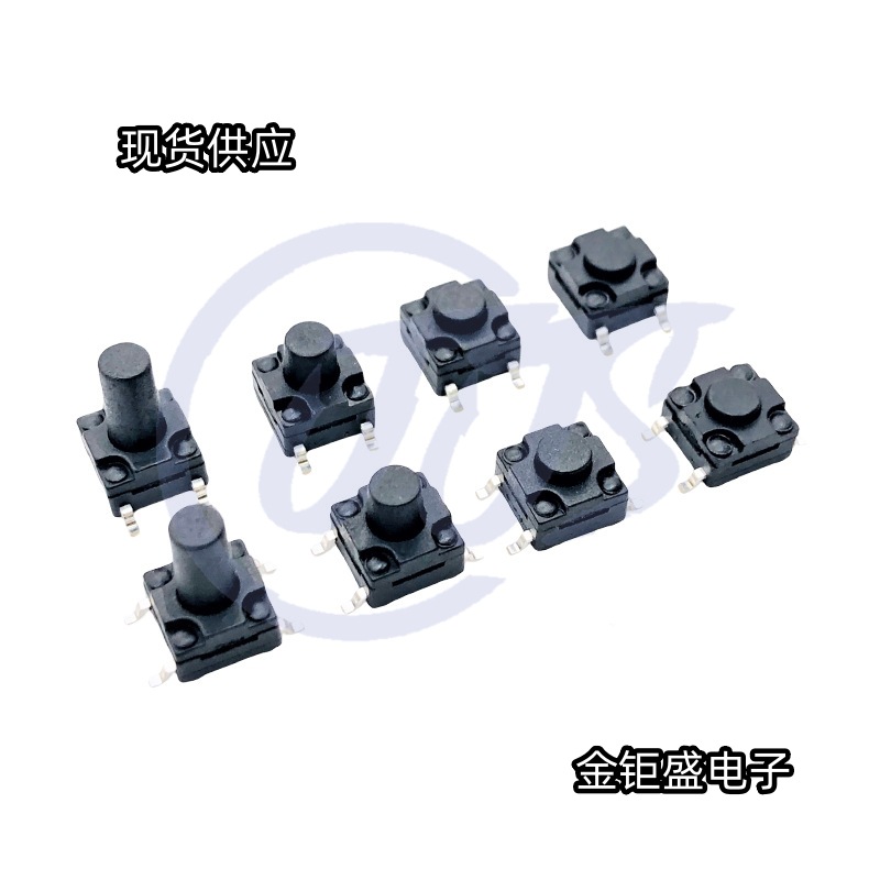 轻触开关6*6*8.5MM轻触式按键开关卧式带支架侧按4脚小型微形开关