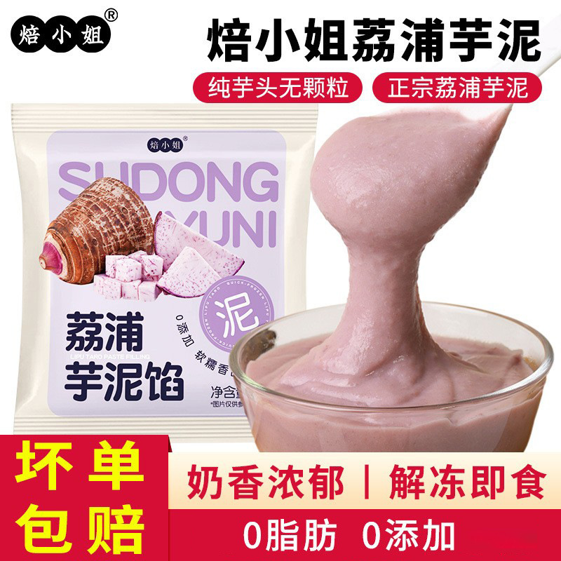 Taro Puree Milk Tea Shop Special Taro Puree Egg Yolk Crisp Sugar Cake Dessert Low Baking Material Card Filling 500g Wholesale Taro Puree Milk Tea Shop Special Taro Puree Egg Yolk Crisp Sugar Cake Dessert Low Baking Material Card Filling 500g Wholesale