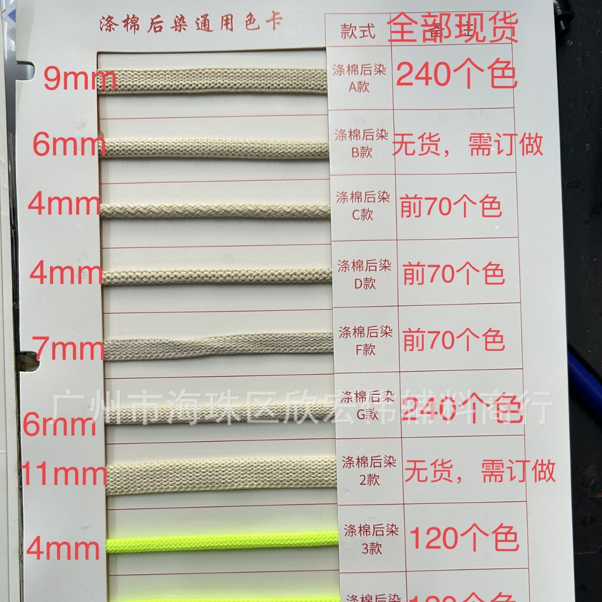 240个色 彩色圆绳扁绳 涤棉卫衣裤抽绳 针通钩针 服装辅料