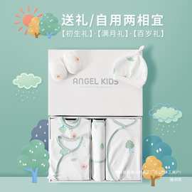 新生儿礼盒套装纯棉婴儿衣服秋冬用品刚出生送礼夏季满月宝宝礼物