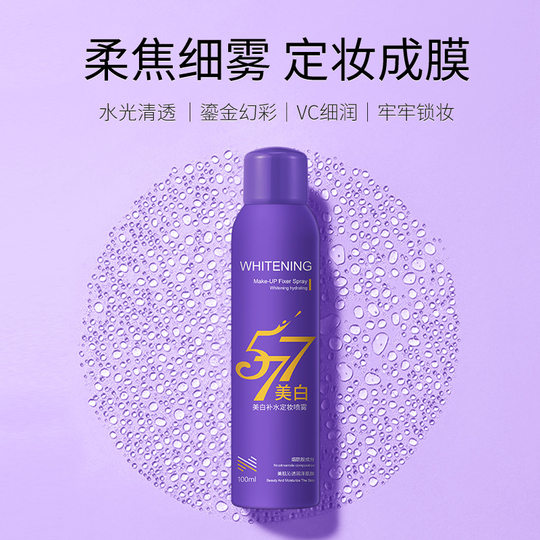 genuine goods whitening hydrating makeup spray 577 whitening spray makeup film forming spray moisturizing spray wholesale generation hair