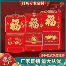2026马年挂历定 制福字广告月历撕历金箔吊牌黄历批发订 做logo