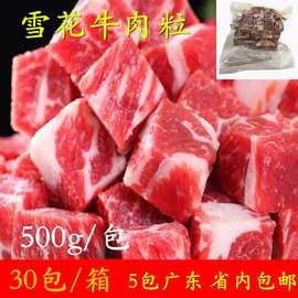 澳迈诗雪花牛肉粒生鲜牛腩块澳洲和牛牛肉原料食材500g*12包/箱