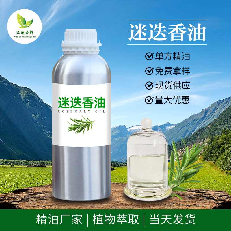 迷迭香精油天然单方精油化妆品面部护肤芳疗按摩护发香薰原料批发