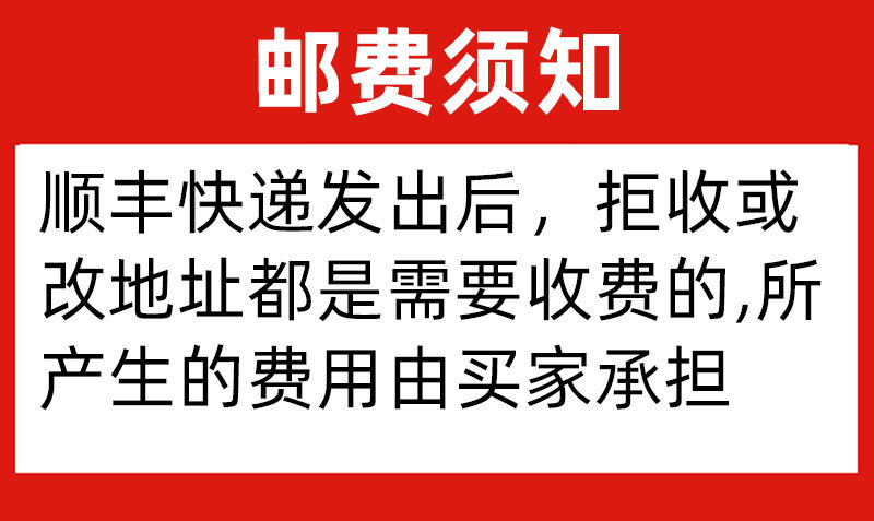 顺丰邮费拒收改地址