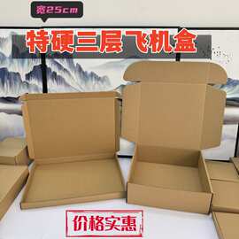 特硬KK飞机盒宽250mm服装数码大号包装盒外贸物流打包纸盒子批发