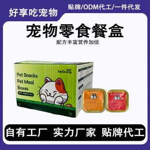 Carry Pet Snacks Wet Food Canned Cross-Border E-Commerce Wholesale Kitten Snack Lunch Box 100g*12 Pack