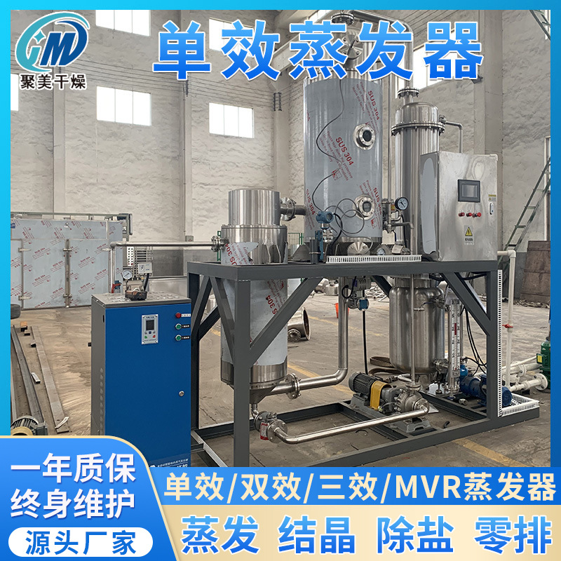 污泥污水蒸发 化工制高盐蒸发器 单效废水蒸发器