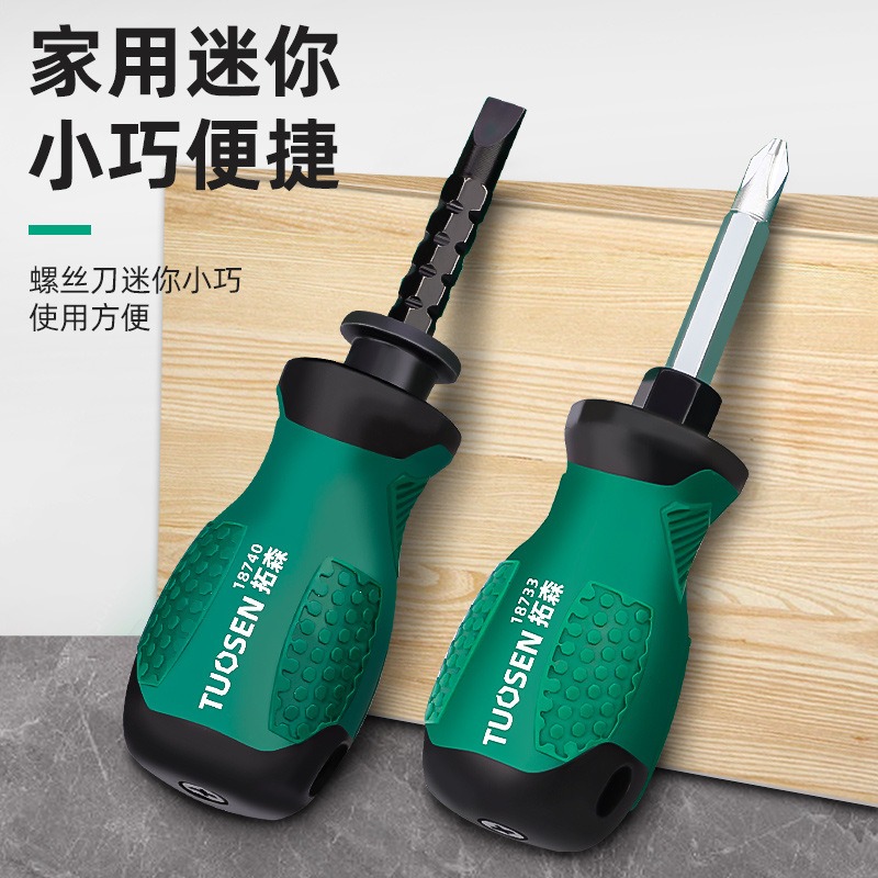 ✅迷你十字螺丝刀小胖墩带磁起子可伸缩两用改锥家用短款一字螺丝