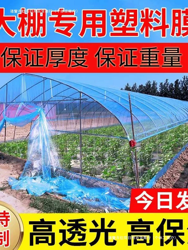 Утолщенная пленка для теплиц Пленка ПО против запотевания, против старения, без капель, изоляционная ветрозащитная пленка для теплиц для выращивания овощей, сельскохозяйственных культур, другие