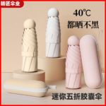 五折伞防紫外线晴雨两用太阳伞黑胶折叠迷你胶囊伞防晒雨伞定制