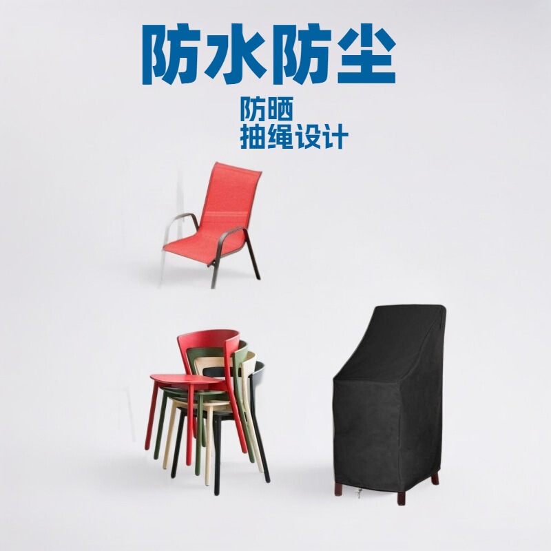 Factory Direct Sales Home Chair Cover Waterproof Dustproof Sunproof Drawstring Outer Black Inner Silver Protective Cover Anti-Uv Sunshade