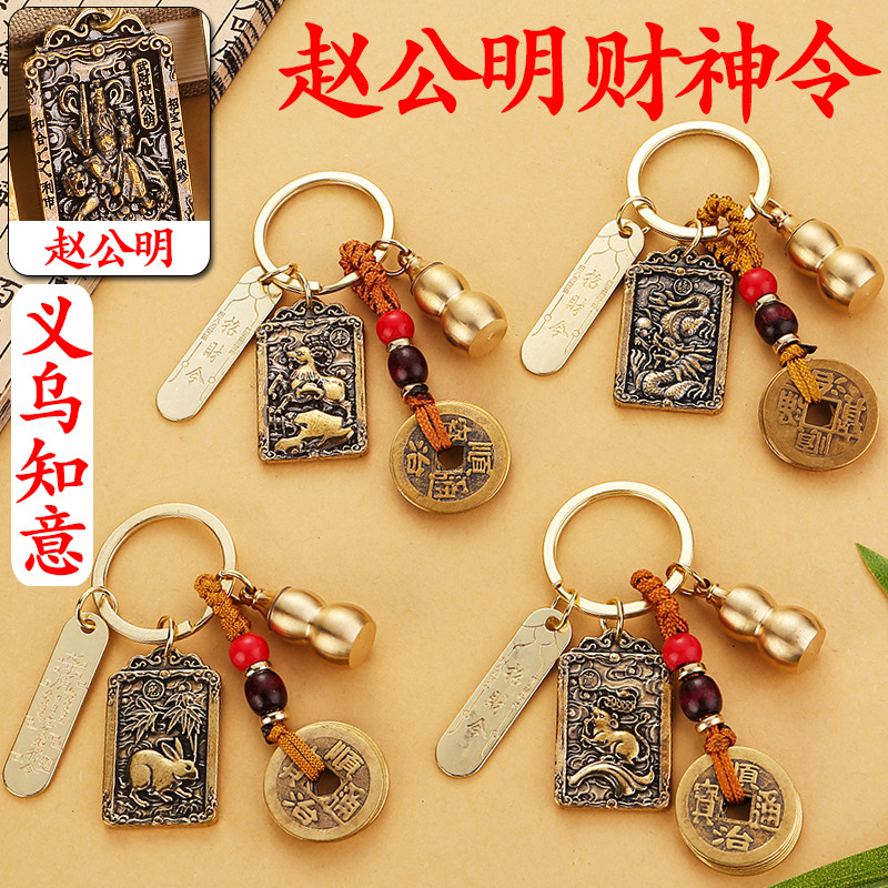 黃銅趙公明財神令十二生肖五帝錢空心葫蘆個性鑰匙扣吊墜掛件批發