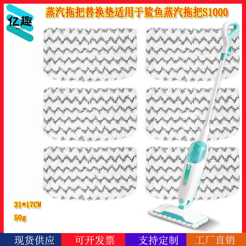 Suitable for Shark Steam Mop S1000A Series Mop Replacement Cloth Cleaning Cloth Replaceable Mop Head