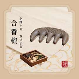 合香梳梳头梳子 五齿梳天然中药梳子 头皮按摩梳养发梳药香梳子
