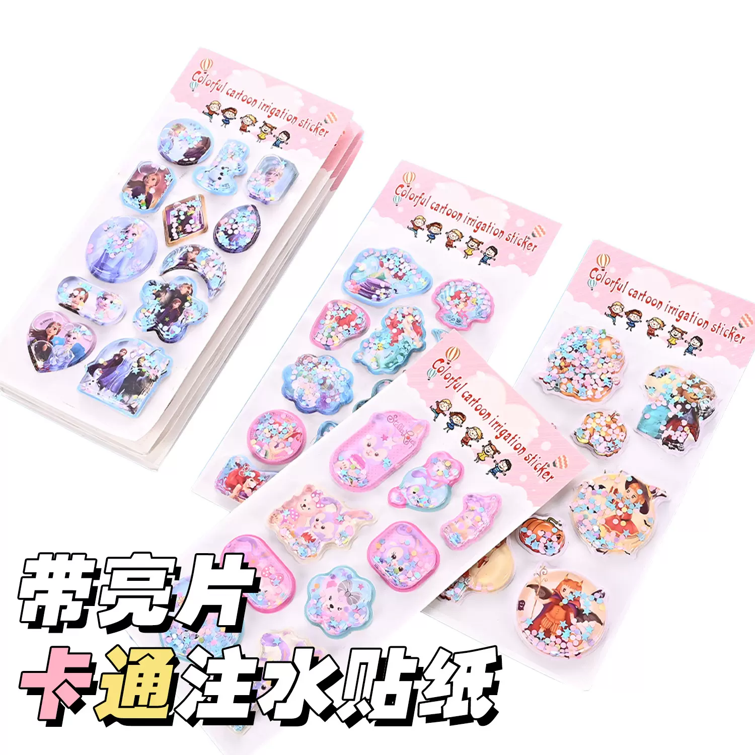 贴纸儿童女孩可爱流麻摇摇水贴立体卡通高颜值艾莎公主咕卡手账贴