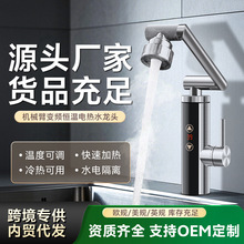 新款电热水龙头恒温变频可调节厨房家用冷热水电热水器万向头机械