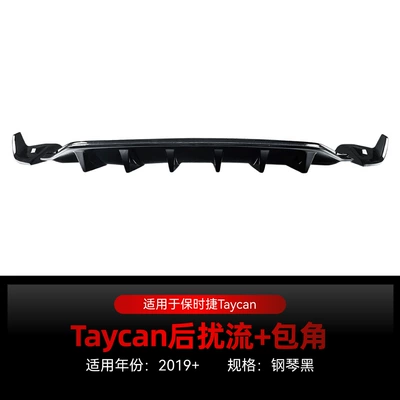 Suitable for 2019+ Porsche Taycan Rear Lip, Tail Lip, Blade Style Spoiler, Corner Surround, Cross-Border Modification Parts (Spoiler) - piano-black2019