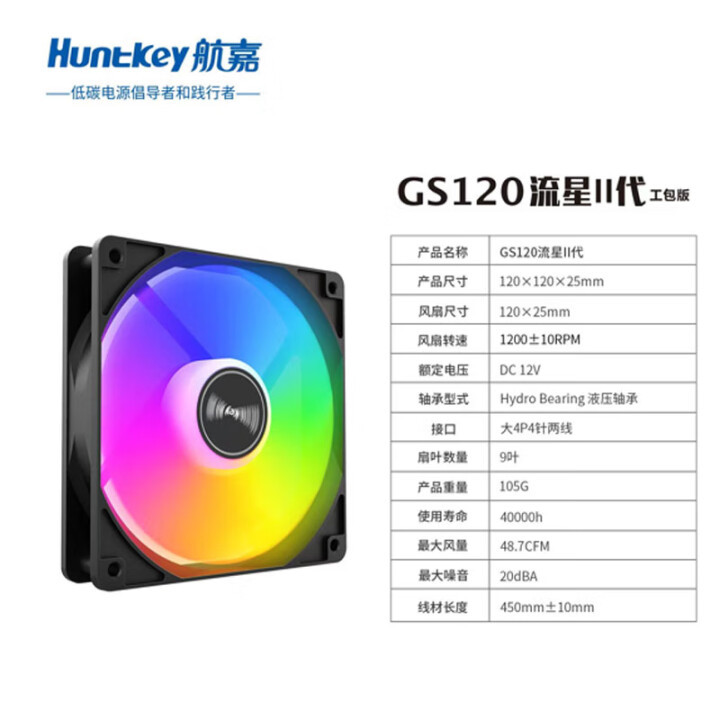 航嘉GS120流星II代炫彩灯效12CM机箱风扇大4pin接口适用