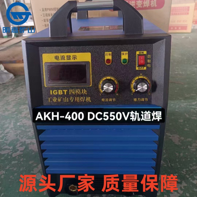 轨道电焊机 AKH-400轨道电焊机 电机车架空线用550伏轨道电焊机