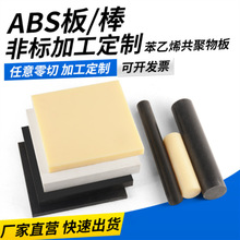 廠家直供米黃色ABS板 可零切黑色ABS5mm 10mm 20mm