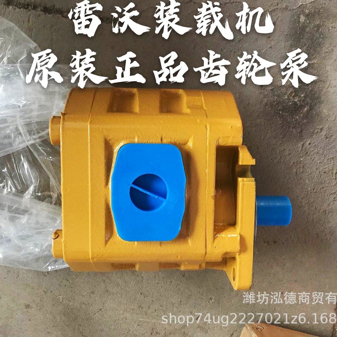 雷沃装载机配件LOVOL全车齿轮泵、转向泵、工作泵、潍坊泓德商贸