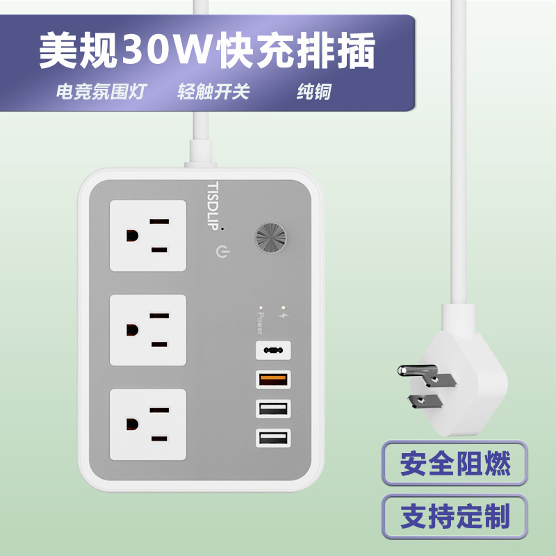 美规家用排插PD30W方款跨境电商快充带氛围灯USB3位标电源插线板