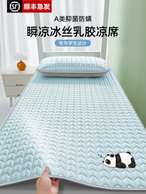 乳胶凉席2025新款冰丝学生宿舍单人90x190夏季儿童冰豆豆席子