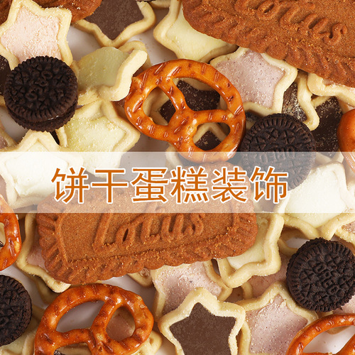 Cake decoration edible Lorenz butterfly cookie cake cookie Oreo cup birthday cookie decoration