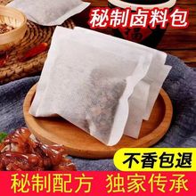 卤料包5g*40卤肉料包卤蛋包卤煮调味料卤菜炖肉香料厂家批发