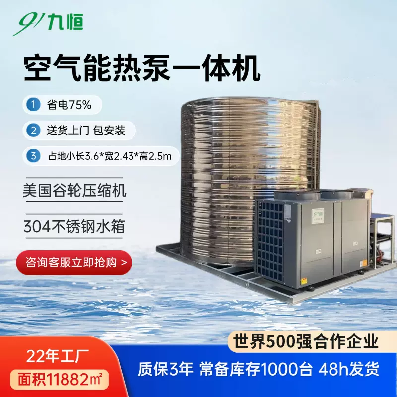 学校医院商用大型空气源热泵工厂工地工程用10匹空气能热泵一体机