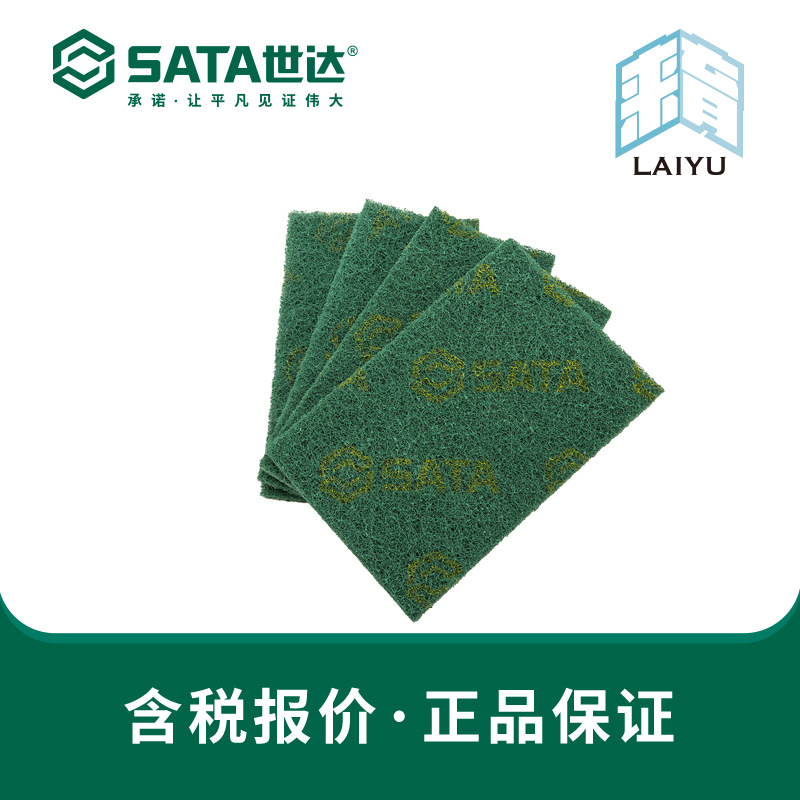 【含税】世达工具 新品上市 工业百洁布