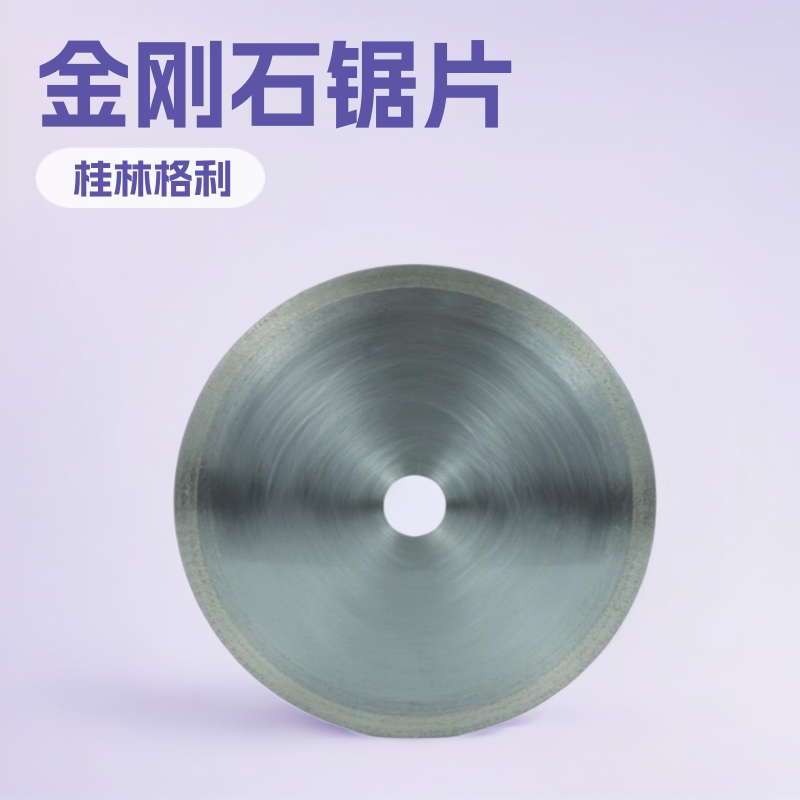 批发无牙锯片切粒锋利耐磨切割玉石原料金刚石