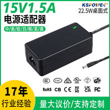 工厂定制美规电源适配器ul认证智能音响led灯条15V1.5A电源适配器