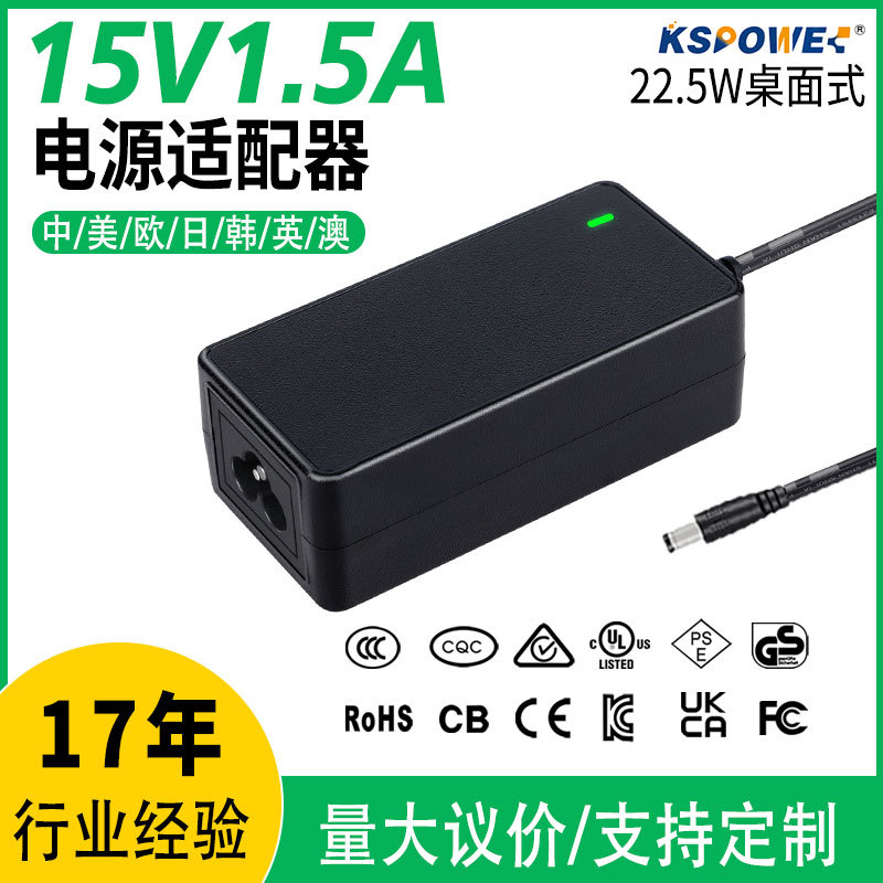 工厂定制美规电源适配器ul认证智能音响led灯条15V1.5A电源适配器