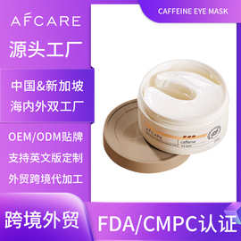 定制咖啡因眼膜贴提升淡纹美容院眼袋眼纹眼圈胶原蛋白舒缓眼膜