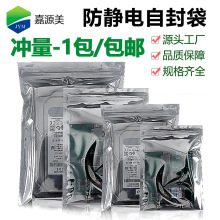 防静电袋15丝硬盘显卡防静电自封袋硬盘屏蔽袋自封袋子主板包装袋