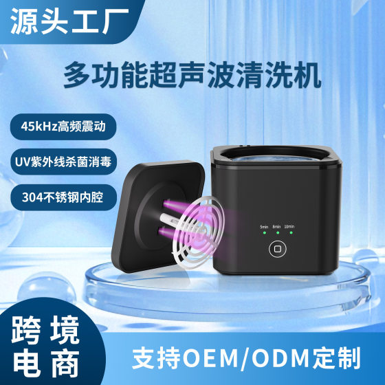 Cross-Border Ultrasonic Denture Cleaning Machine Portable Braces Cleaning Machine New Uv Sterilization Contact Lens Cleaning Machine