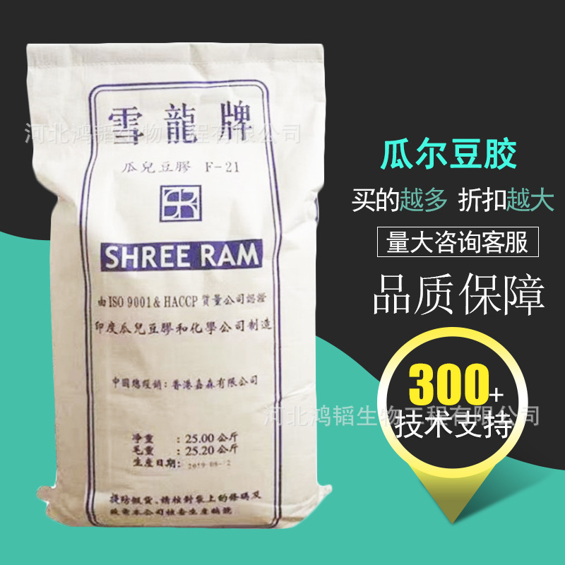 瓜尔豆胶 瓜尔胶瓜儿胶 高粘度增稠剂稳定剂9000-30-0